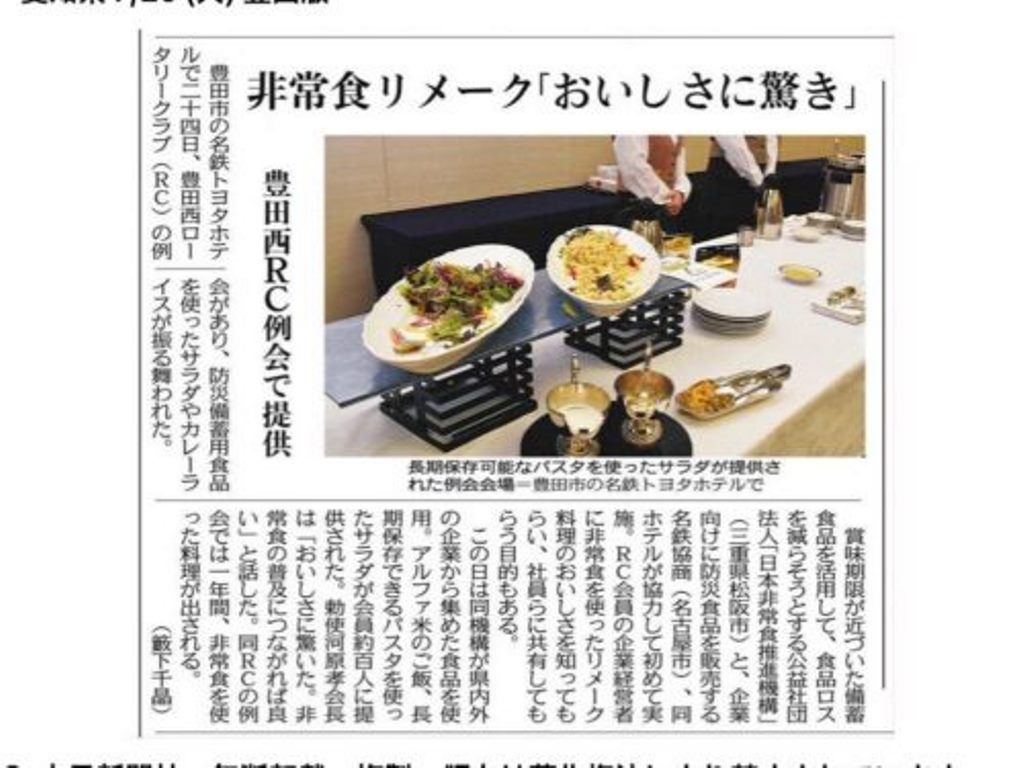 防災備蓄食の食品ロス削減の取り組み
