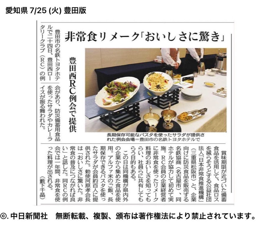 防災備蓄食の食品ロス削減の取り組み