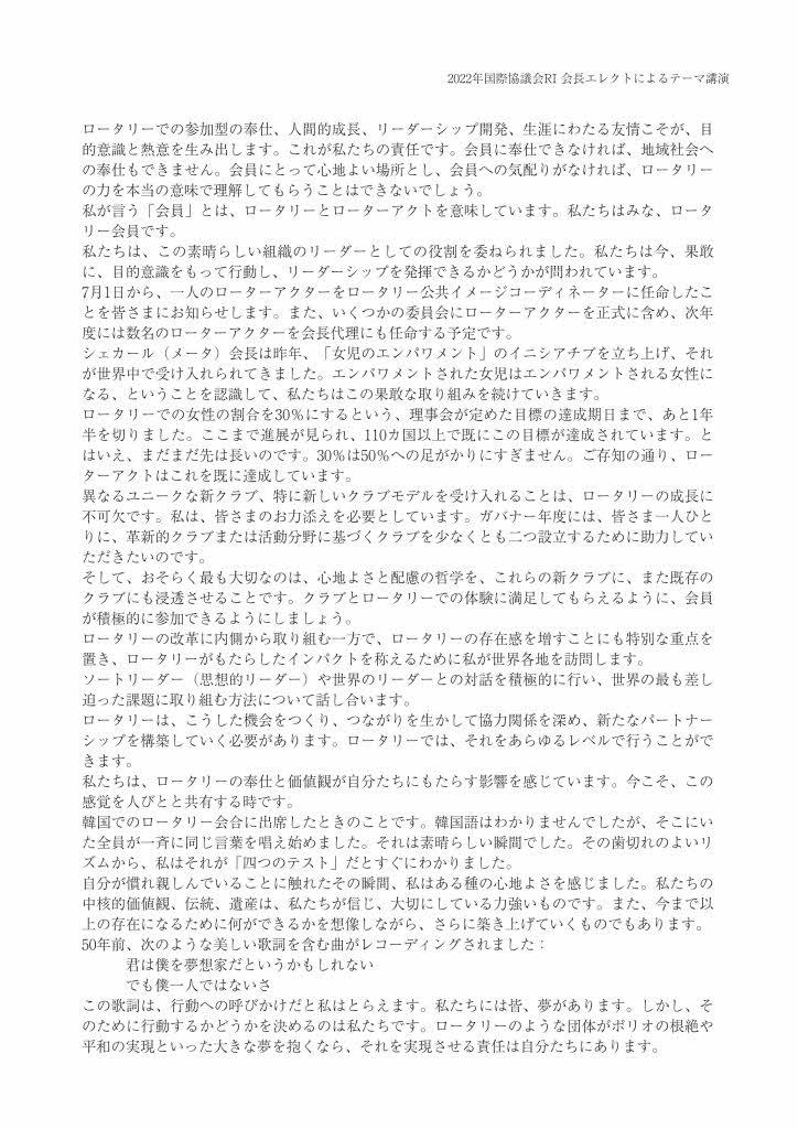 RIテーマ