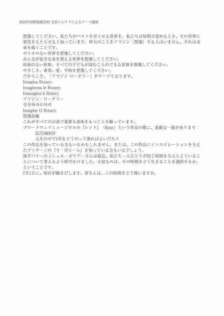 RIテーマ