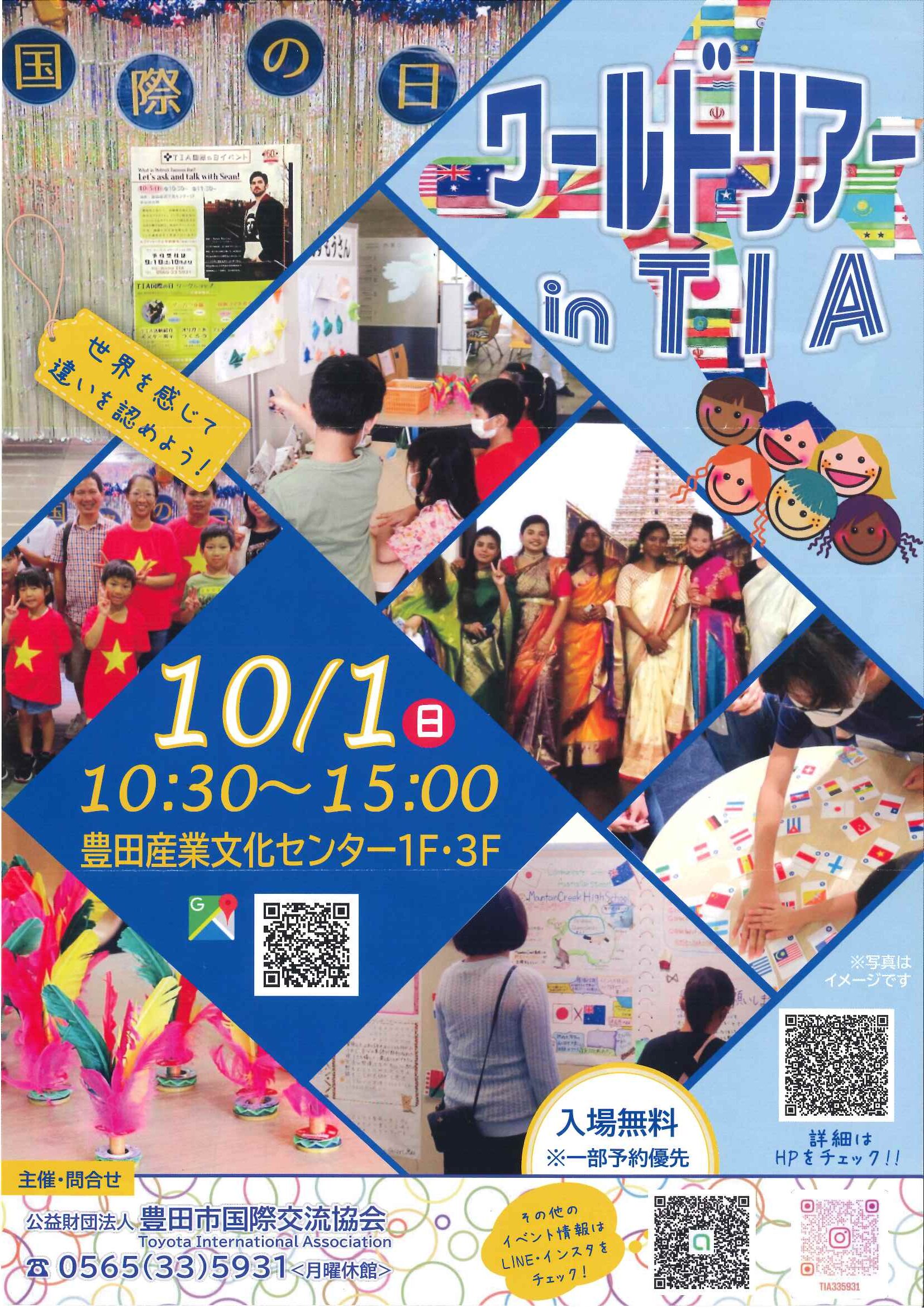 ワールドツアー in TIA