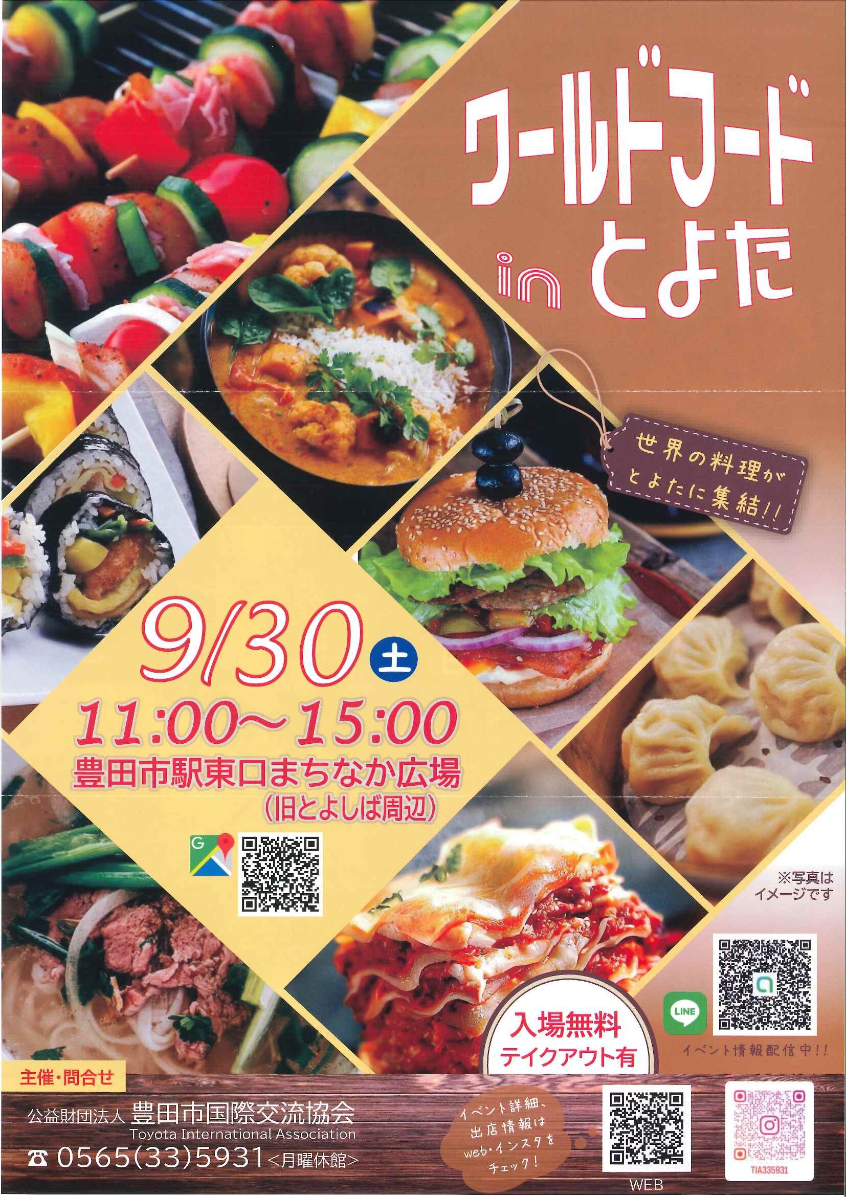 ワールドツアー in TIA